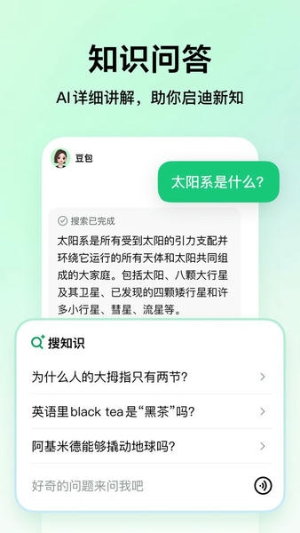 豆包爱学原版图3