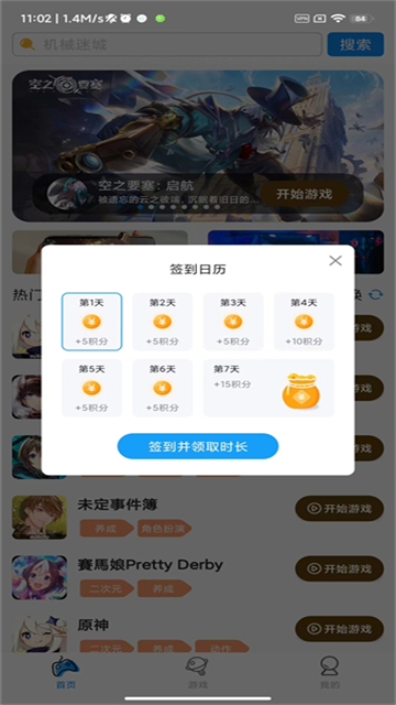 集游社手机免费版图1