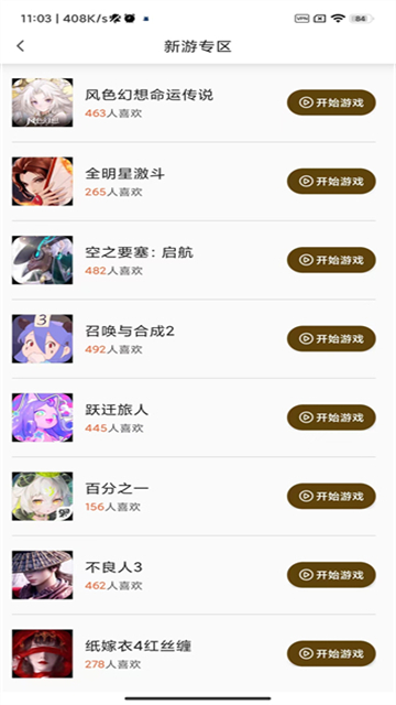 集游社手机免费版图2