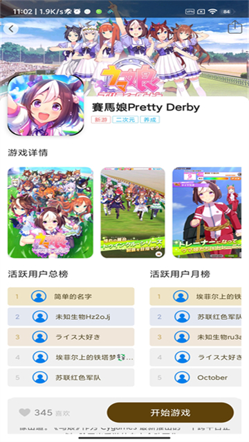 集游社手机免费版图3