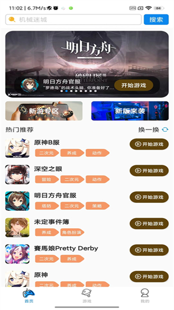集游社手机免费版图4