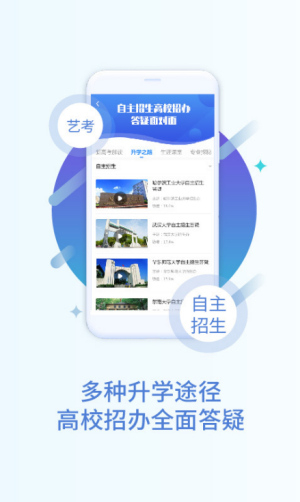 掌上高考2026安卓版图1