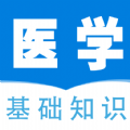 医学基础知识全题库官方正版 v1.0