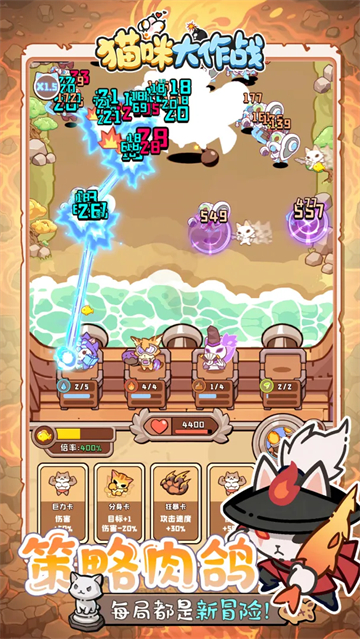 猫咪大作战游戏正版截图3
