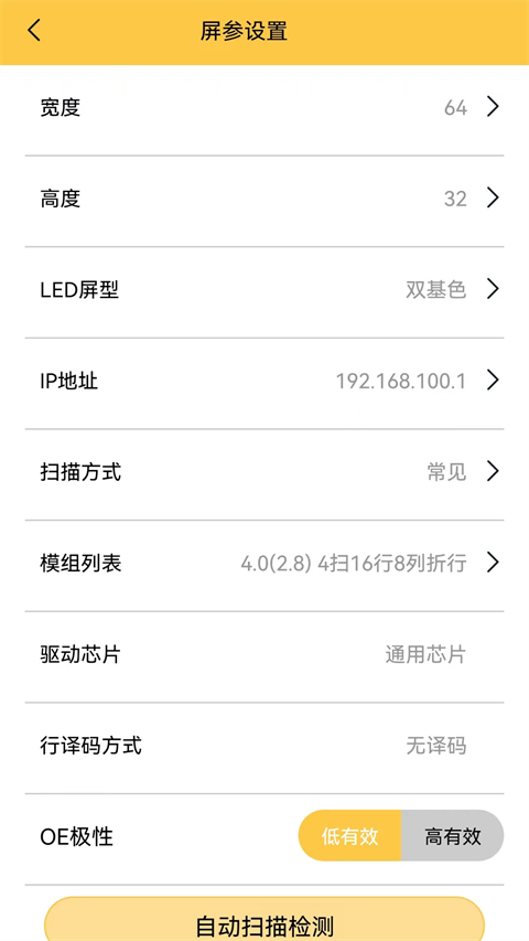 Ledshow官方版图4