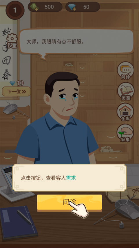 养生大师游戏最新版图1