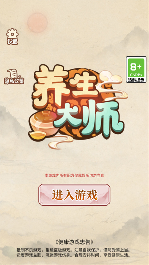 养生大师游戏最新版图2