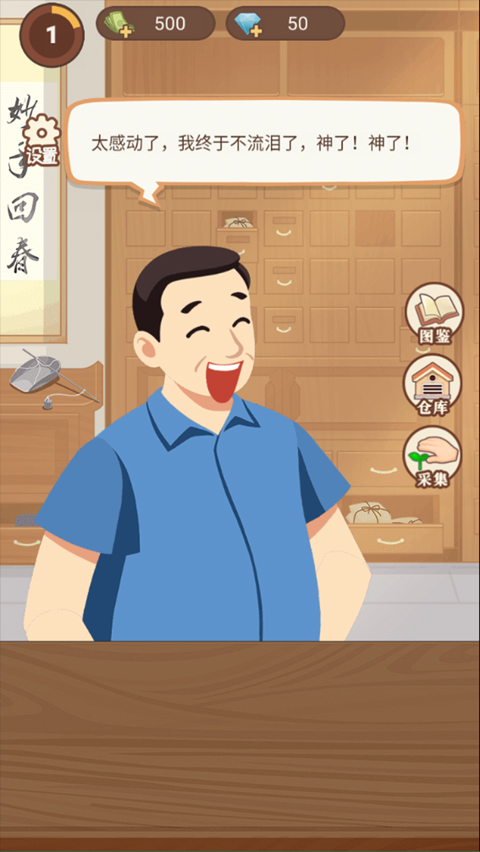 养生大师游戏最新版图4