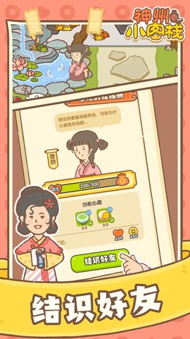 神州小客栈领红包原版