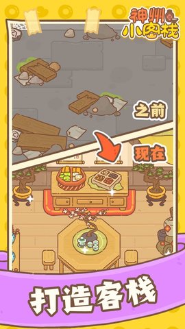 神州小客栈领红包原版