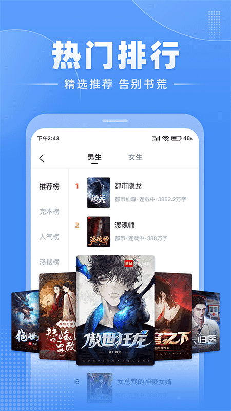 江湖小说去广告版图2