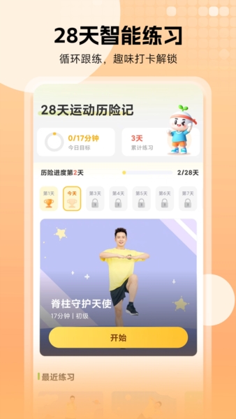 小树苗运动-图1