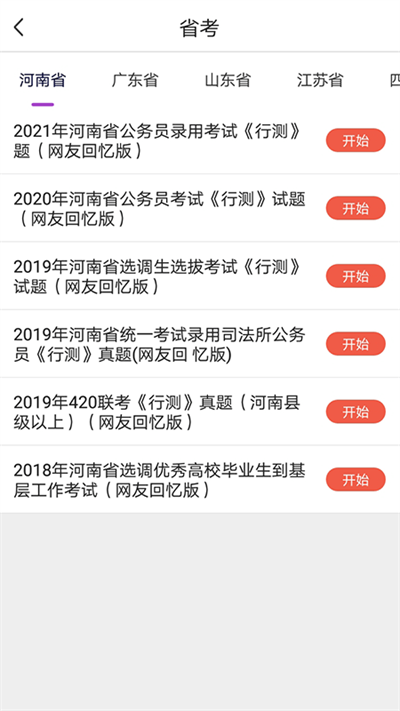 骉众教育安卓官方版图1