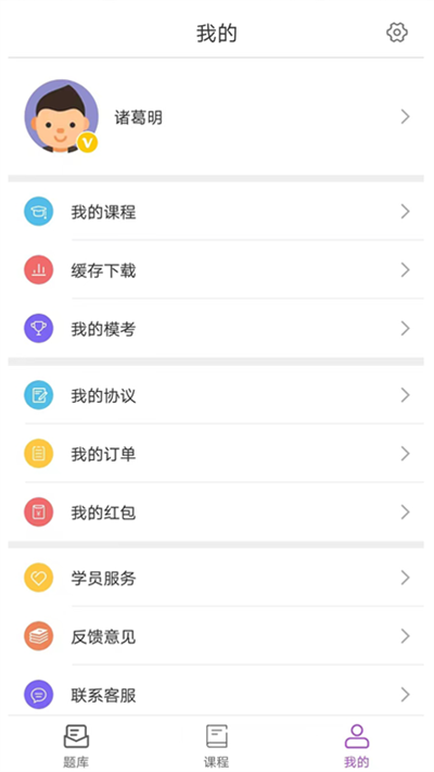 骉众教育安卓官方版图2