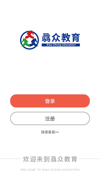 骉众教育安卓官方版图3