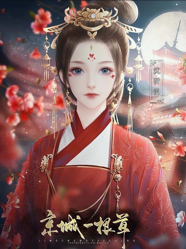 京城一根草官方正版