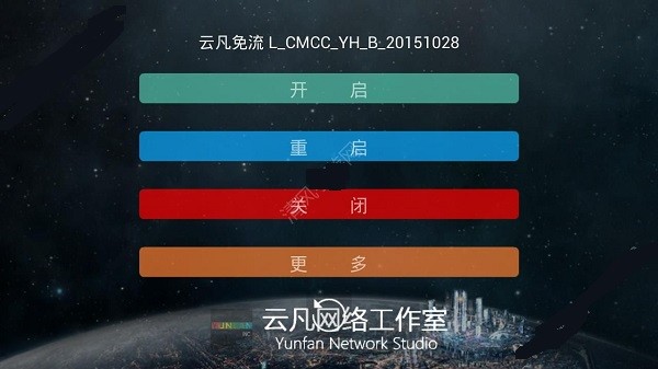 云凡免流安卓官方版图3