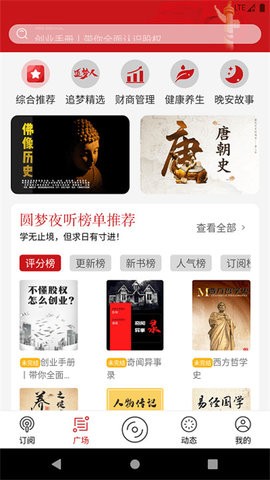圆梦夜听安卓官方版图3