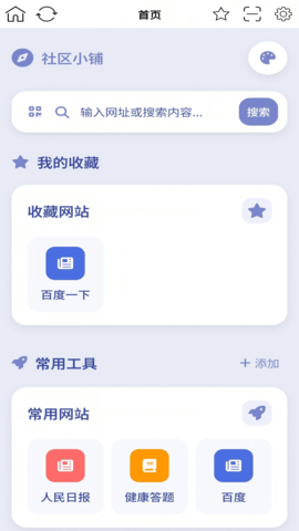 社区小铺最新版图1