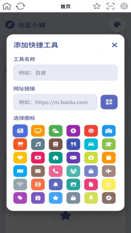 社区小铺最新版图3