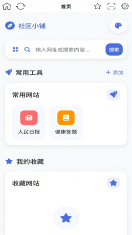 社区小铺最新版图4