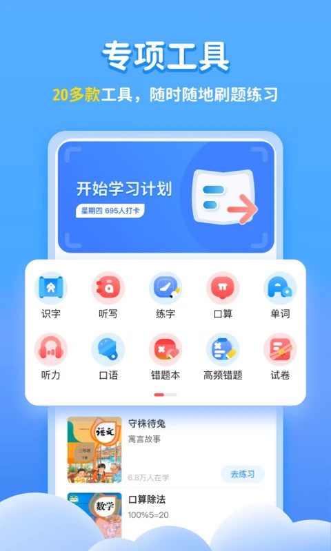 学宝手机正版图2