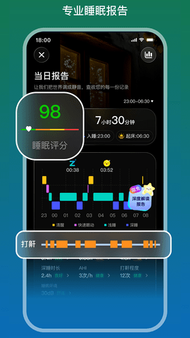 睡着了软件手机免费版图1