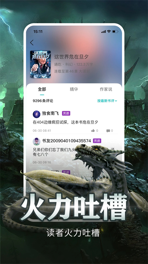 有毒小说原版图1