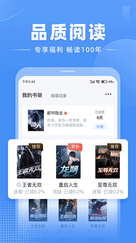 江湖小说去广告版图4