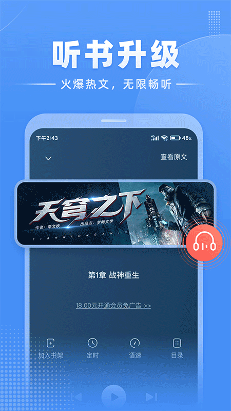 江湖小说去广告版图1