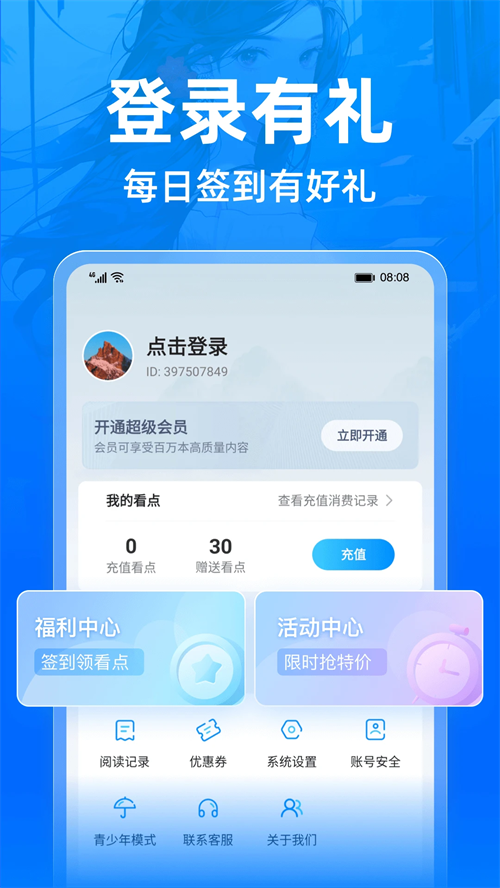 小说阅读吧最新版(1)