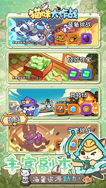 猫咪大作战游戏正版图4