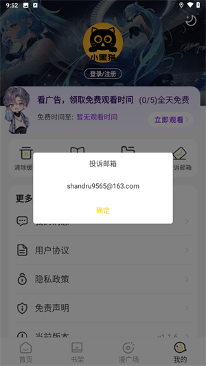 小黑猫漫画安卓官方版图2