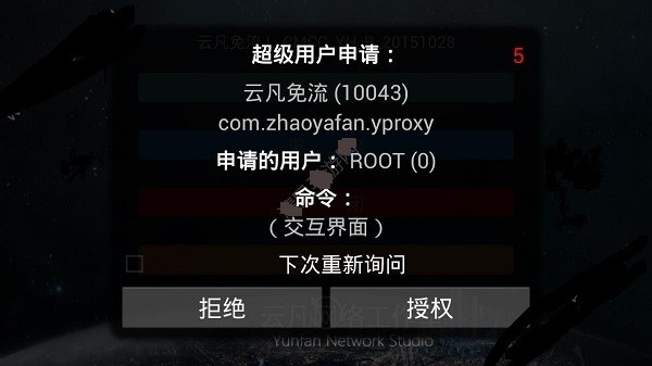 云凡免流安卓官方版图2