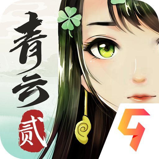青云诀2游戏官方版图10