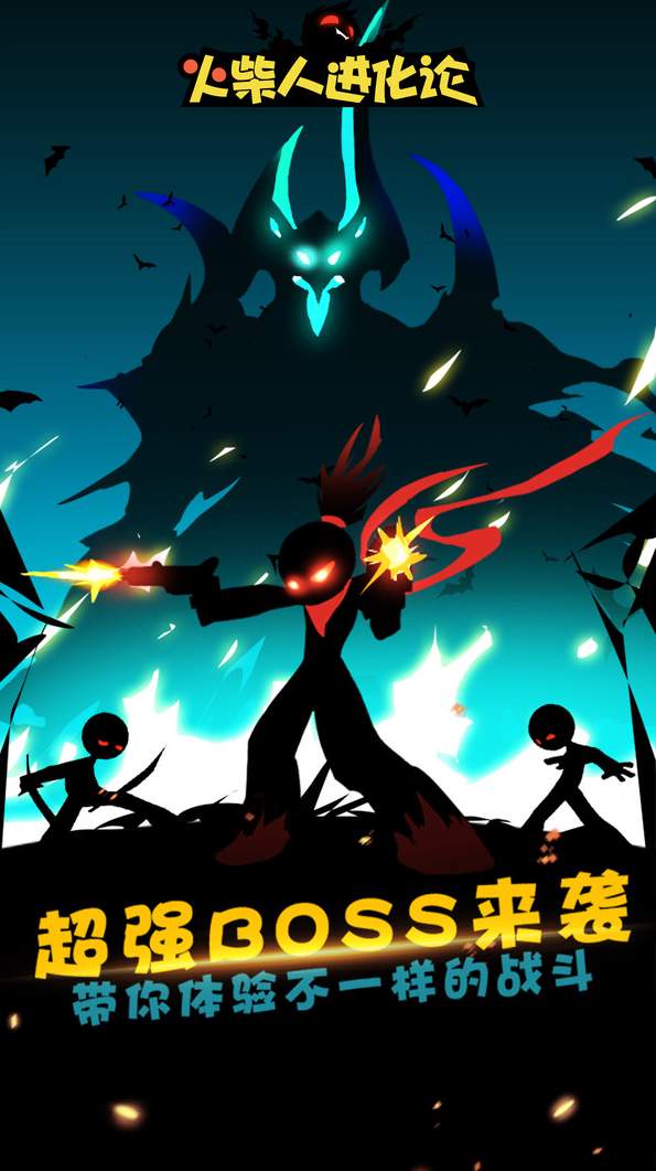 火柴人进化论游戏正版