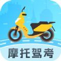 摩托驾照助手正版 v3.0.4