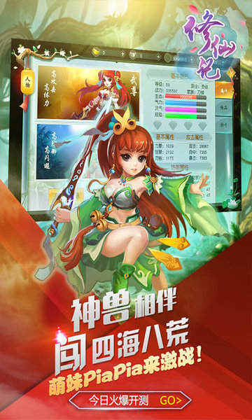 修仙记免费原版