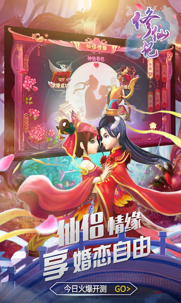 修仙记免费原版