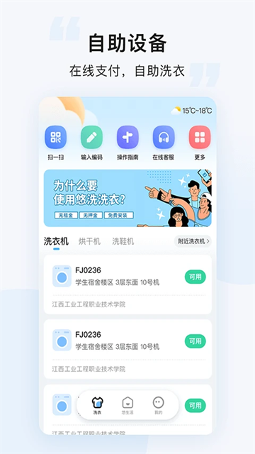 悠洗洗衣官方最新版图2