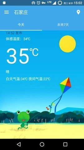 哇天气手机免费版图2