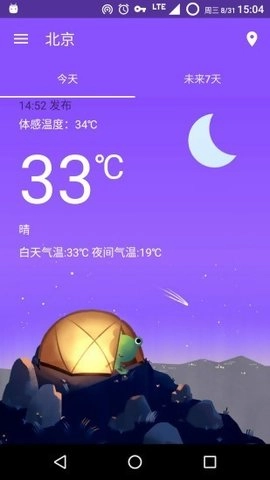 哇天气手机免费版图3