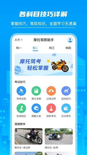 摩托驾照助手正版图3
