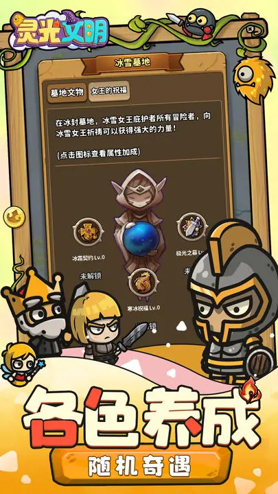 灵光文明游戏绿色版