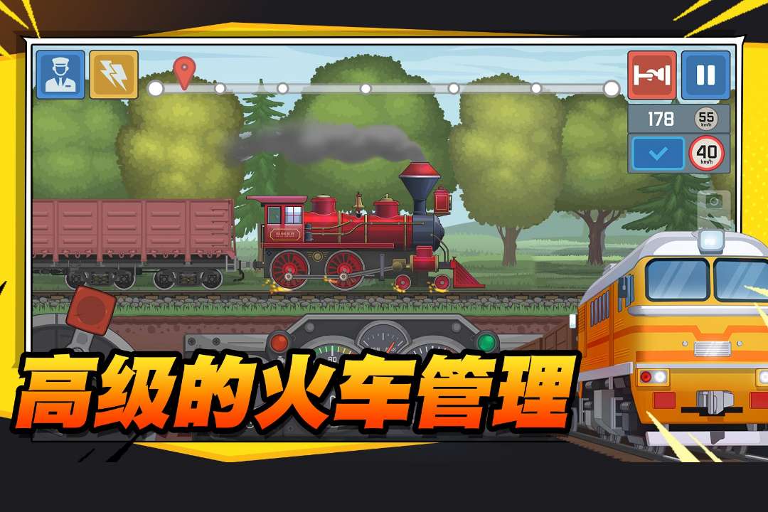 火车傲游世界免费版图1