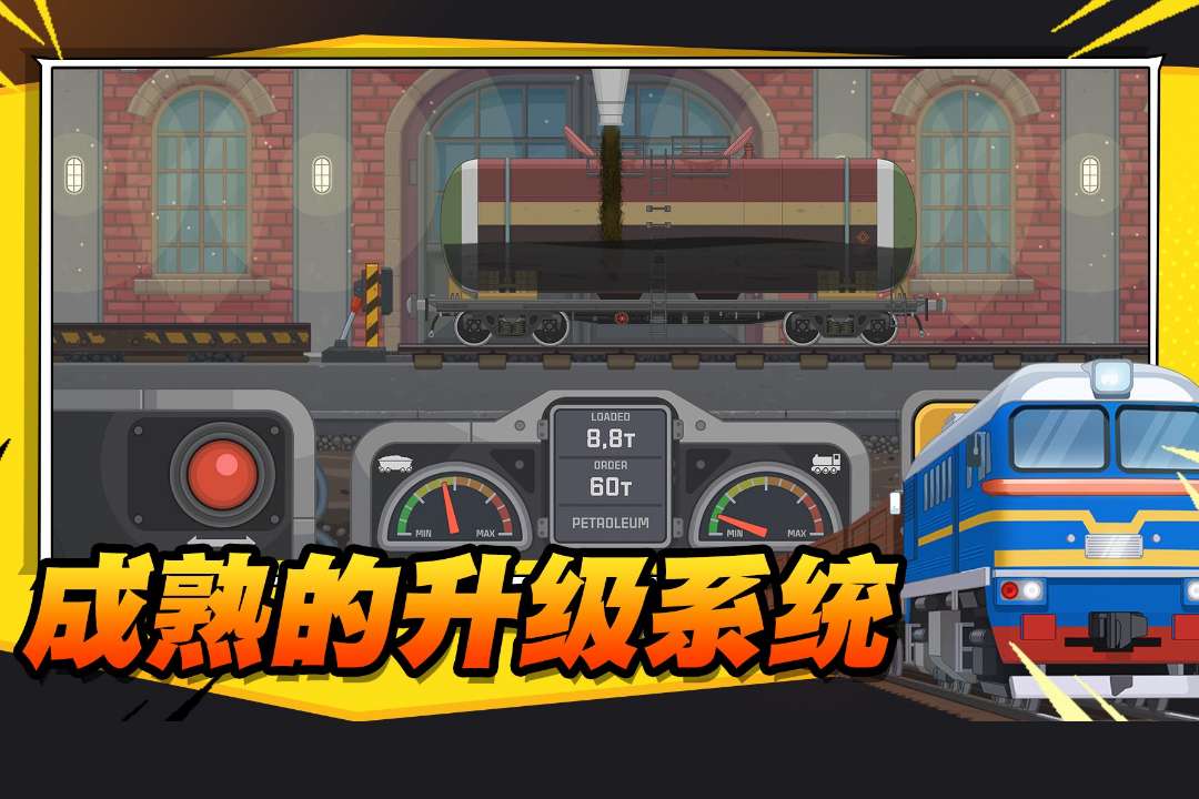 火车傲游世界免费版图3