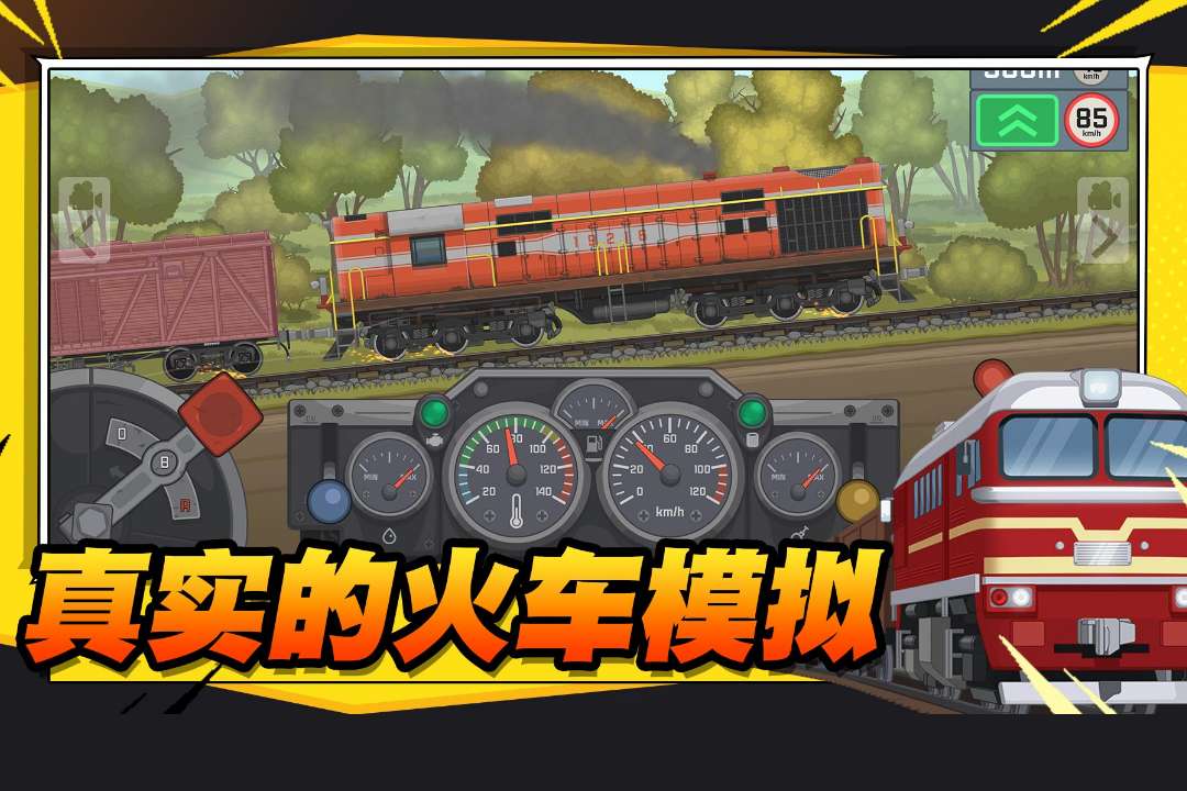 火车傲游世界免费版图5