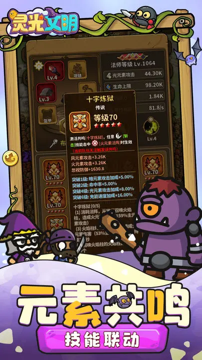 灵光文明游戏绿色版