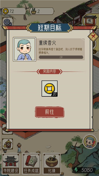 出家模拟器最新免费版图4