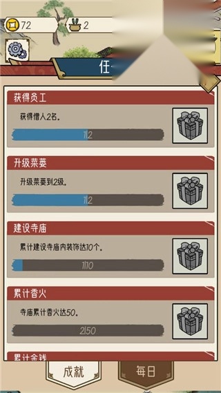 出家模拟器最新免费版图5
